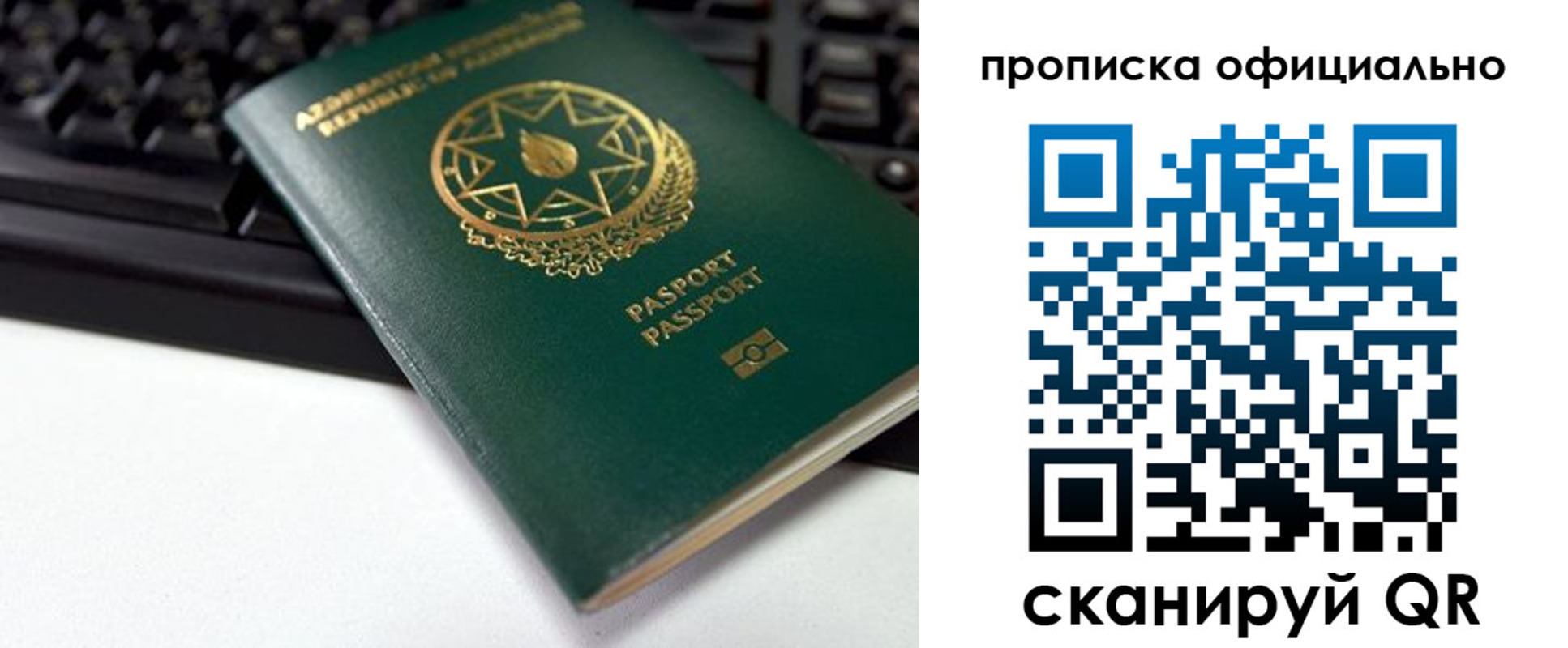 прописка ребенка в Тобольске